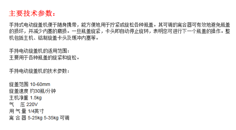 RG-I手持電動旋蓋機 塑料螺紋蓋旋蓋機 手持封蓋機 半自動手持旋蓋機