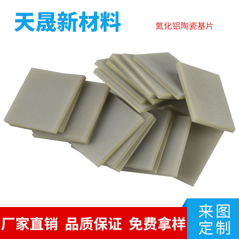氮化鋁陶瓷片 1*114*114陶瓷散熱片 絕緣墊片 導(dǎo)熱片陶瓷廠家直銷