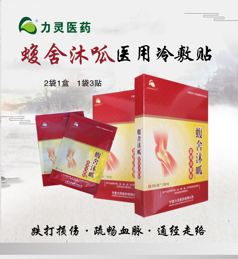 寧夏力靈醫(yī)藥蝮舍沐呱膏藥代理政策全國膏藥招商代理膏藥批發(fā)寧夏膏藥生產(chǎn)廠家