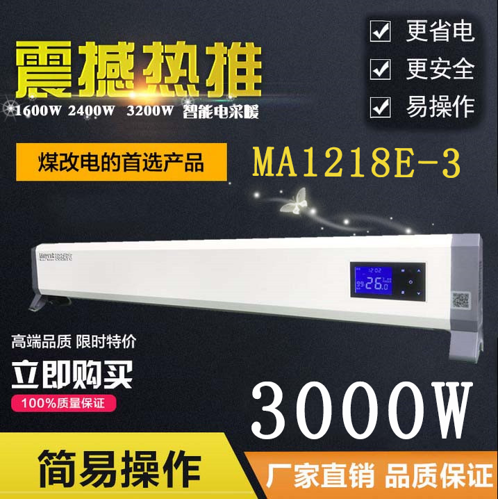 瑪瑞克取暖器家用節(jié)能省電速熱踢腳