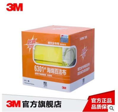 3M思高6301 無(wú)刮傷海綿百潔布8