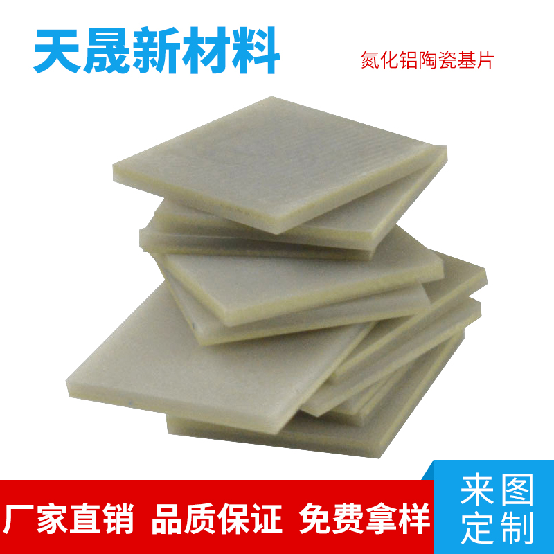 云浮市耐磨絕緣墊片價(jià)格 絕緣墊片生產(chǎn)廠(chǎng)家 陶瓷基片價(jià)格哪里便宜