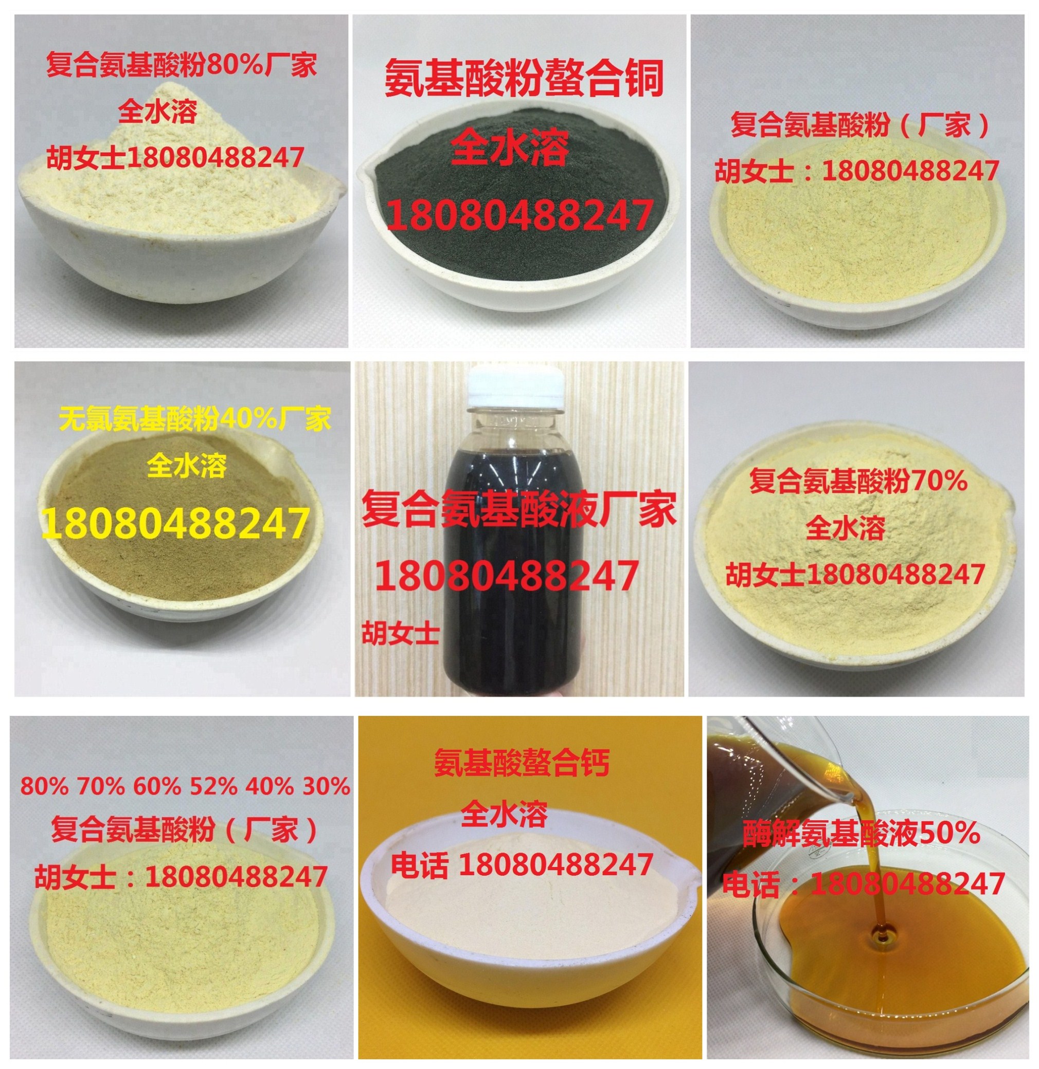 廠家供應(yīng)肥料用復(fù)合氨基酸粉52% 植物源動物源全水溶氨基酸>52%