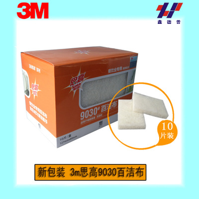 3M9030精細(xì)表面用百潔布 防刮花海綿清潔布9030