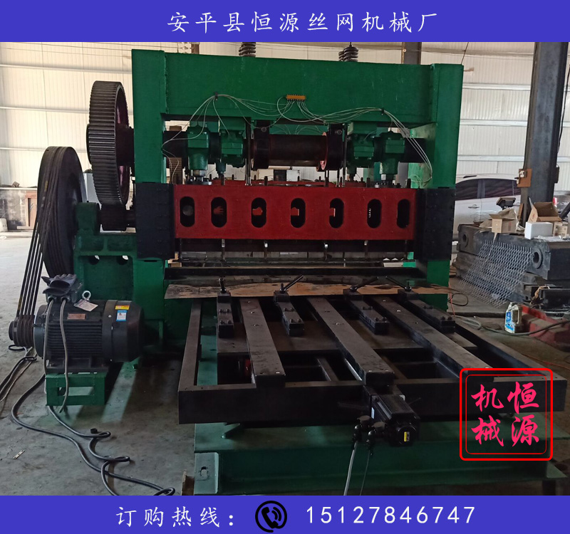 重型 鋼板網(wǎng)沖剪機(jī) 裝飾網(wǎng)沖剪機(jī) 鋼板拉網(wǎng)機(jī)  恒源機(jī)械