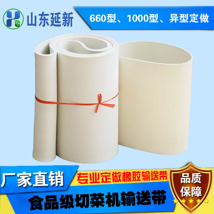 1000型純膠切菜機(jī)輸送帶價(jià)錢