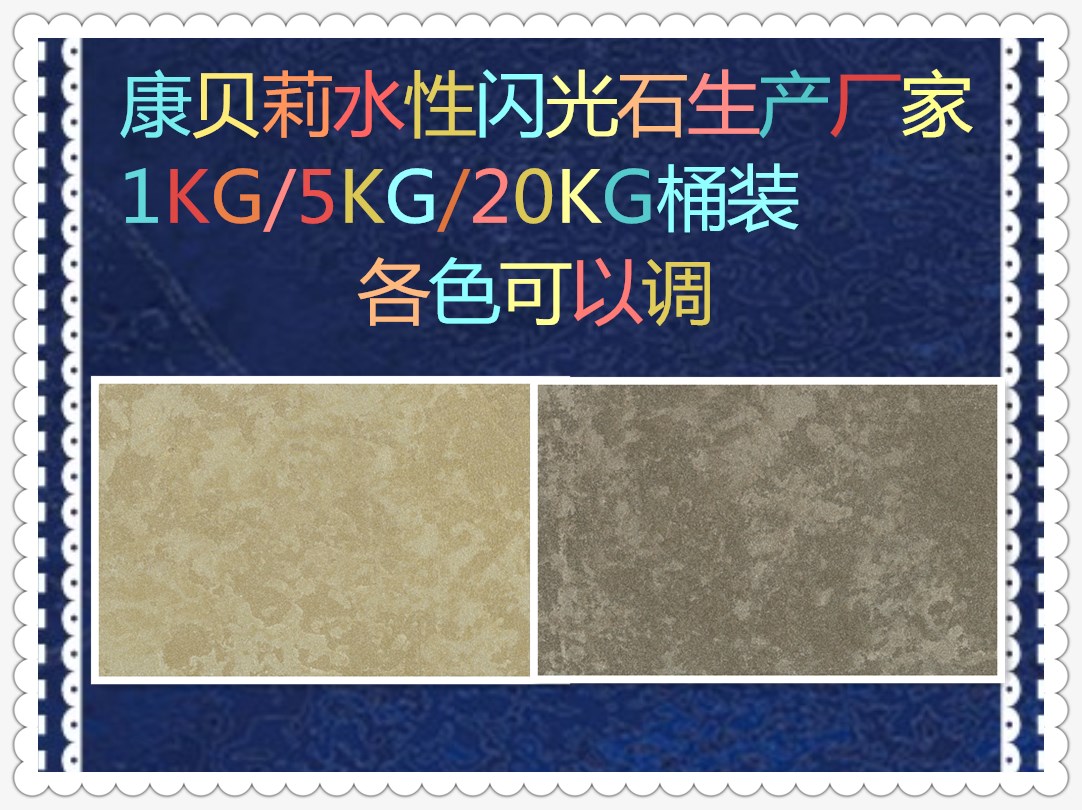 海南KBL2031閃光石漆藝術(shù)涂