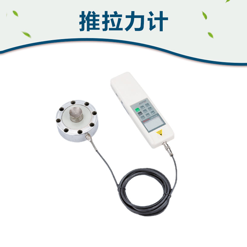 廠家直銷 供應(yīng)推拉力計  數(shù)顯推拉力計 具有高精度、易操作及攜帶方便之優(yōu)點 服務(wù)好 安全有保障 量大從優(yōu)