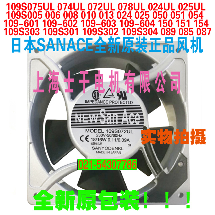 代理日本SANACE120風機109S025UL 109S072UL 109S088 109S075UL 109S074