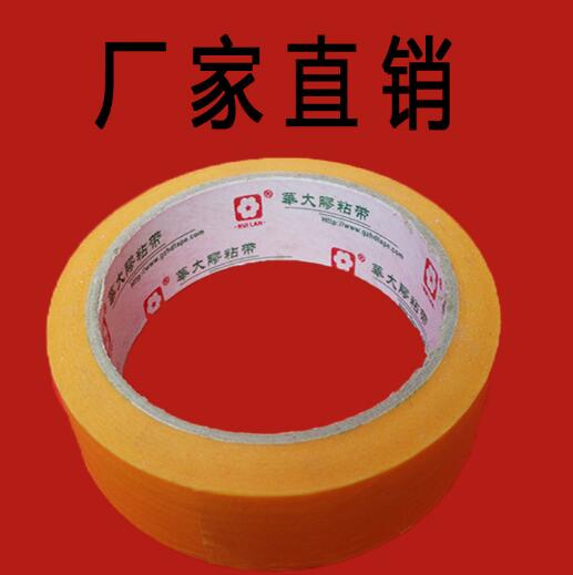 和紙膠帶供應(yīng)商 和紙膠帶 和紙膠帶定制 和紙膠帶廠家 和紙膠帶直銷(xiāo) 和紙膠帶供應(yīng)商