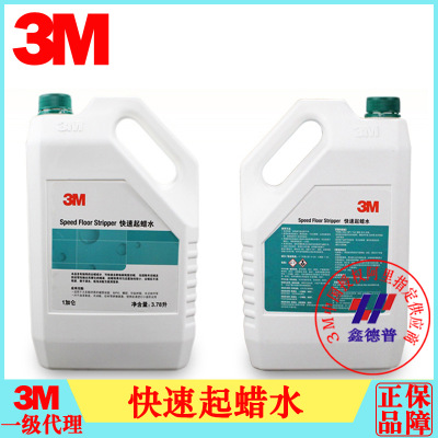 3M快速起蠟水 工廠家用瓷磚大理石地板除蠟水