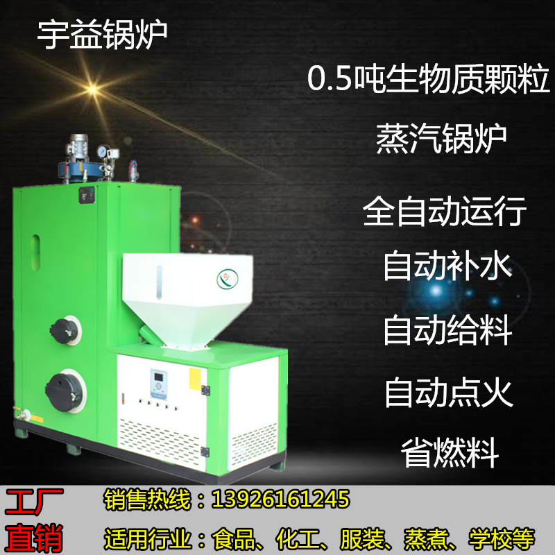 宇益牌300公斤生物質(zhì)蒸汽鍋爐 顆粒蒸汽鍋爐 化工、食品加工生產(chǎn)配套設(shè)備