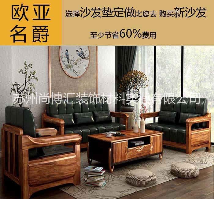 沙發(fā)墊定做的材料及優(yōu)點分析