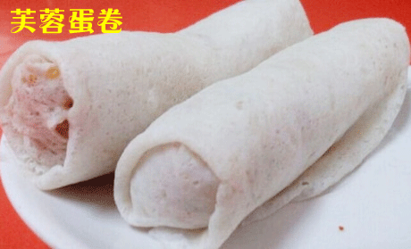 街頭小吃芙蓉蛋卷，火爆的街頭小吃，開一家火一家！ 安徽合肥芙蓉蛋卷技術培訓加盟