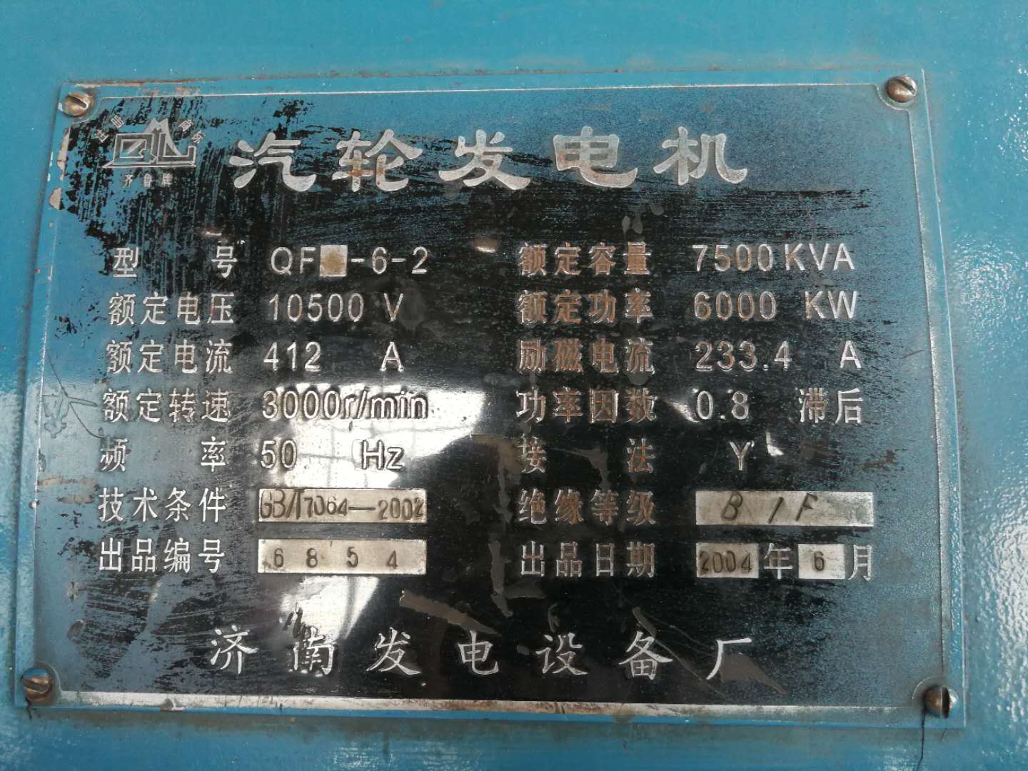 *出售二手7500千瓦汽輪發(fā)電機(jī)