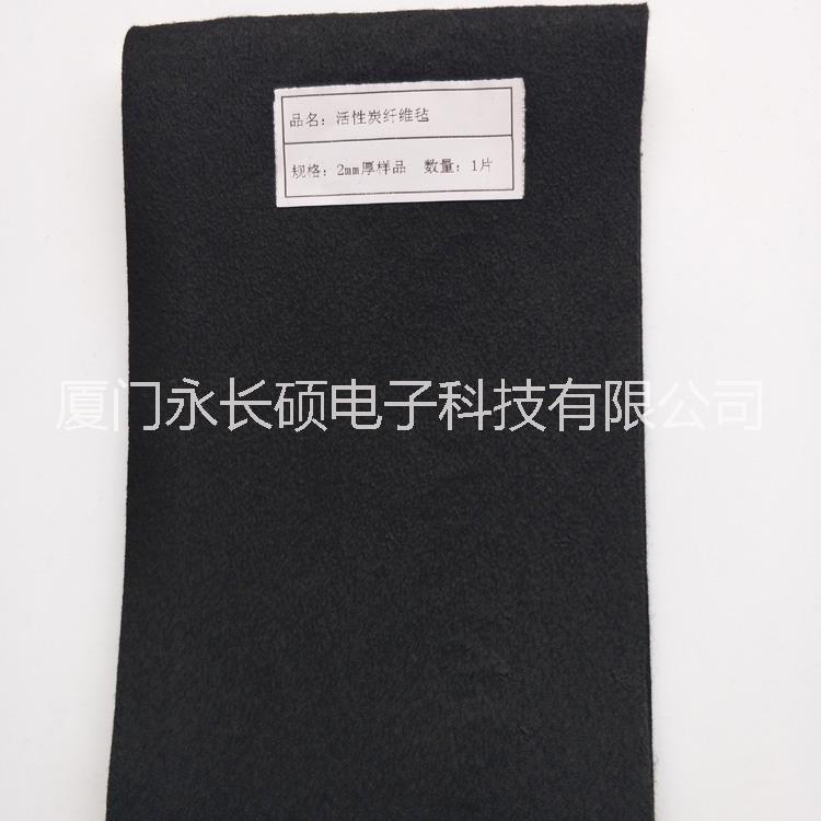 活性炭纖維氈高吸附活性炭纖維氈導(dǎo)電(ACF)具有豐富吸附微孔