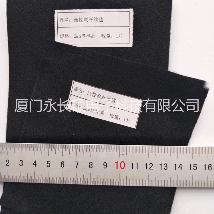 活性炭纖維氈高吸附活性炭纖維氈導(dǎo)電(ACF)具有豐富吸附微孔