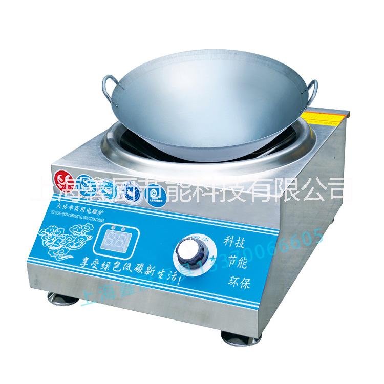 上海廠家*臺(tái)式電磁爐 商用凹面爆炒5KW大功率臺(tái)式電磁爐