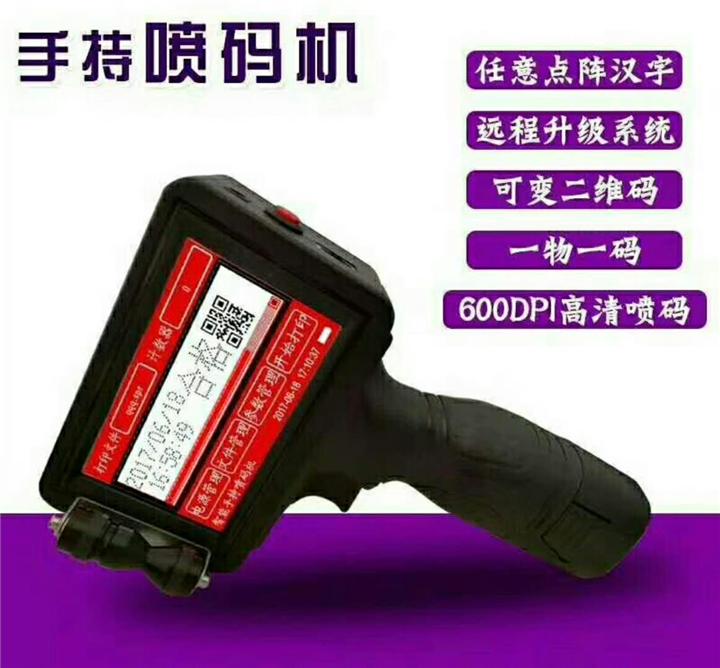 手持噴碼機(jī)生產(chǎn)廠家 手持噴碼機(jī)多少錢(qián)一臺(tái)