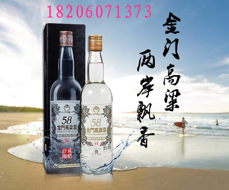 鄭州市2斤白瓶58度金門高粱酒