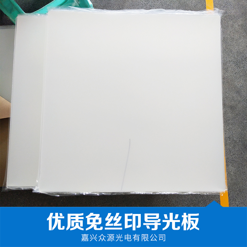 廠家直銷供應(yīng) 導(dǎo)光板，免絲印導(dǎo)光板，供應(yīng)亮化工程導(dǎo)光板 納米導(dǎo)光板  服務(wù)好 質(zhì)量有保障