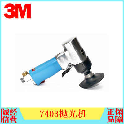 3M7403氣動拋光機(jī)小型打磨機(jī) 汽車油漆面修復(fù)拋光機(jī)
