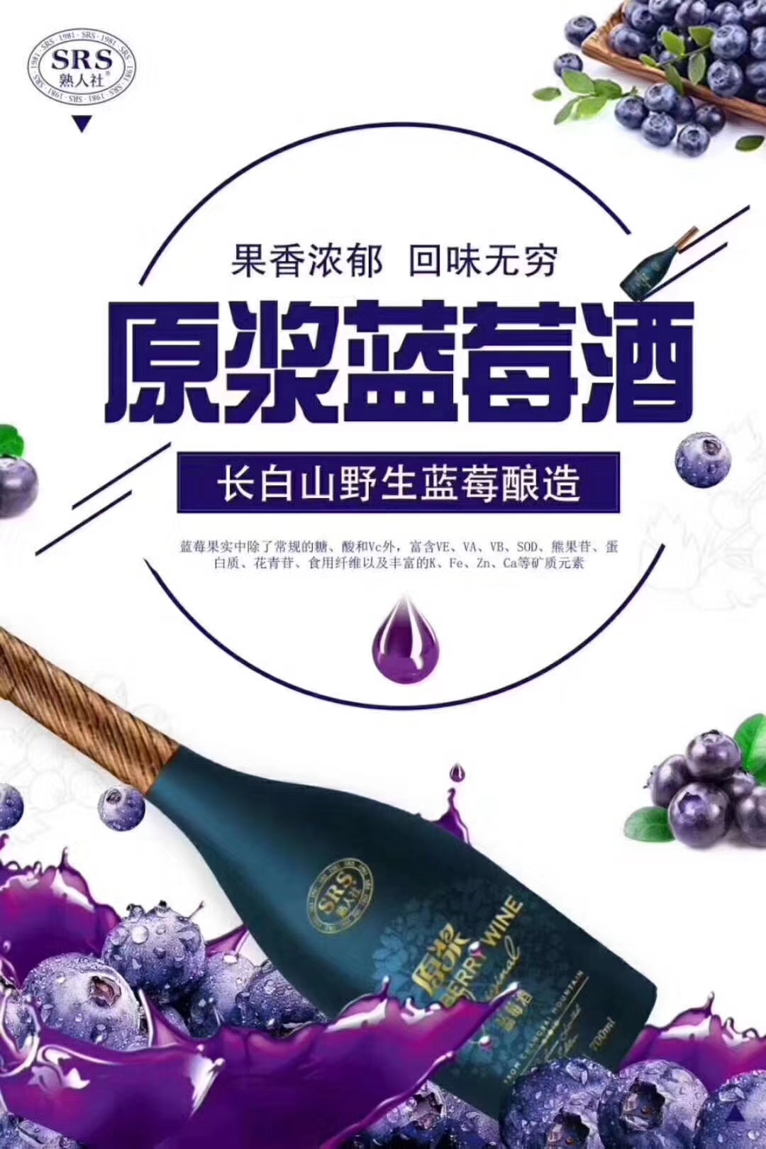原漿藍(lán)莓果酒