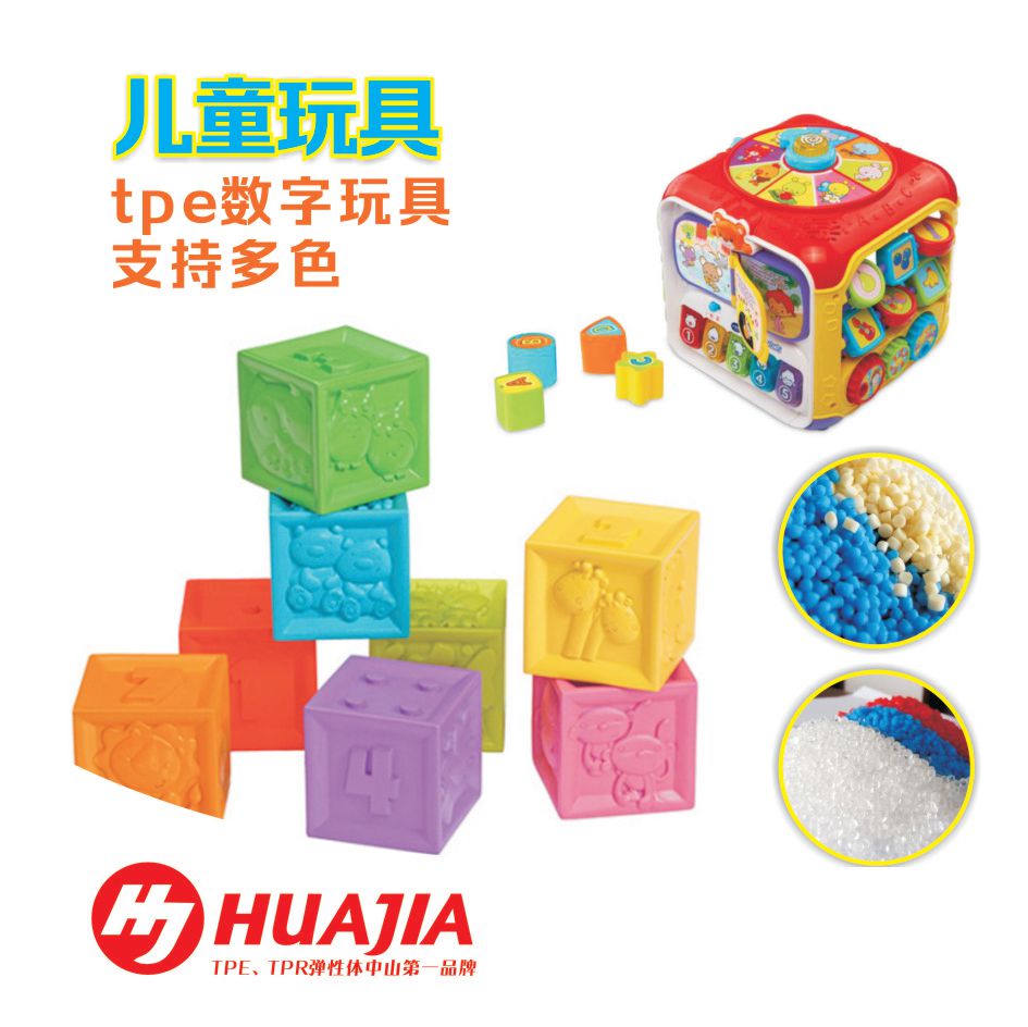 中山市兒童玩具TPE原料供應(yīng)商 江門市兒童玩具TPE原料價格 佛山市兒童玩具TPE原料報價