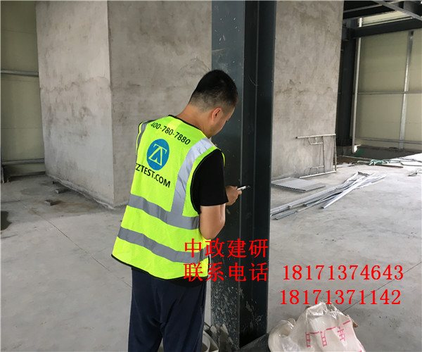 三門峽市廠房檢測鑒定| 廠房鑒定出具報告快|中政建研