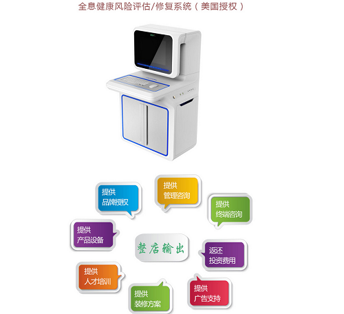 人體亞健康檢測儀加盟