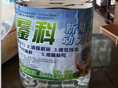 鑫科新燃油實(shí)驗(yàn)室關(guān)于技術(shù)升級(jí)新型環(huán)保燃料