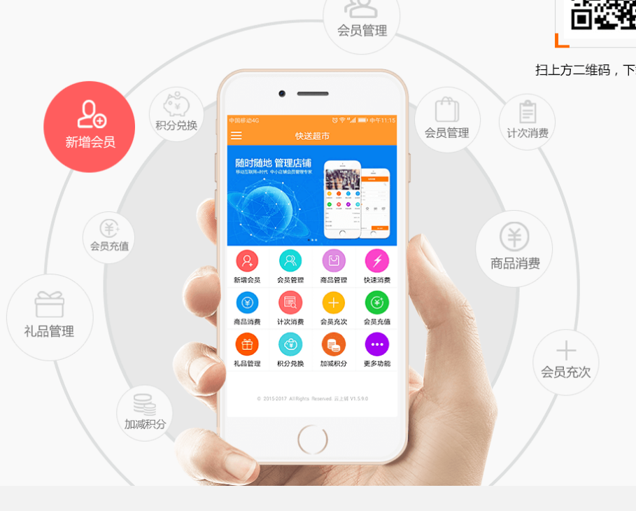 云上鋪免費(fèi)庫存管理軟件 免費(fèi)會(huì)員管理系統(tǒng) 誠招代理