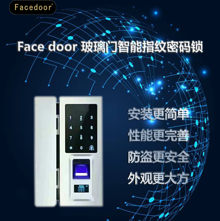 Facedoor指紋密碼辦公*無(wú)鎖孔玻璃門鎖