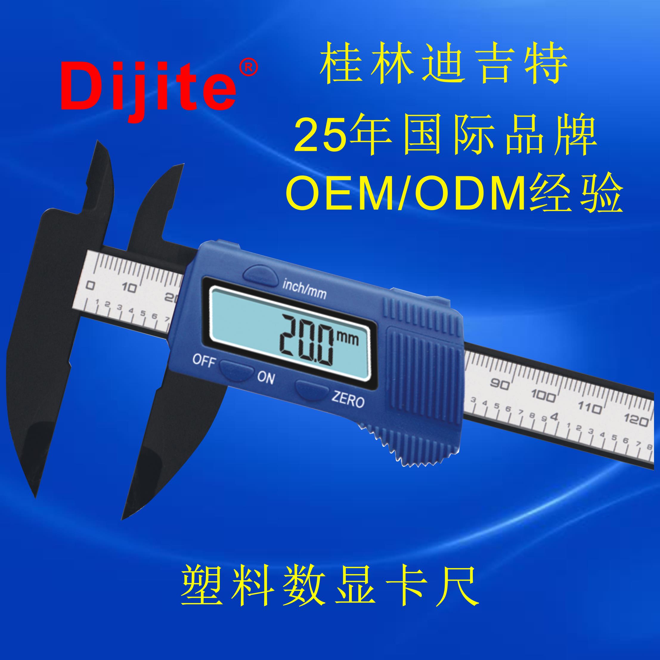 Dijite迪吉特塑料數(shù)顯卡尺數(shù)顯游標(biāo)卡尺數(shù)顯卡尺電子卡尺 廠家直銷批發(fā)價(jià)