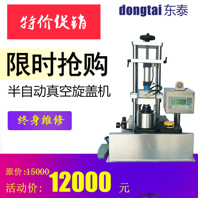 小型罐頭真空封口機(jī)ZK-F2V手動(dòng)辣椒醬旋蓋機(jī)
