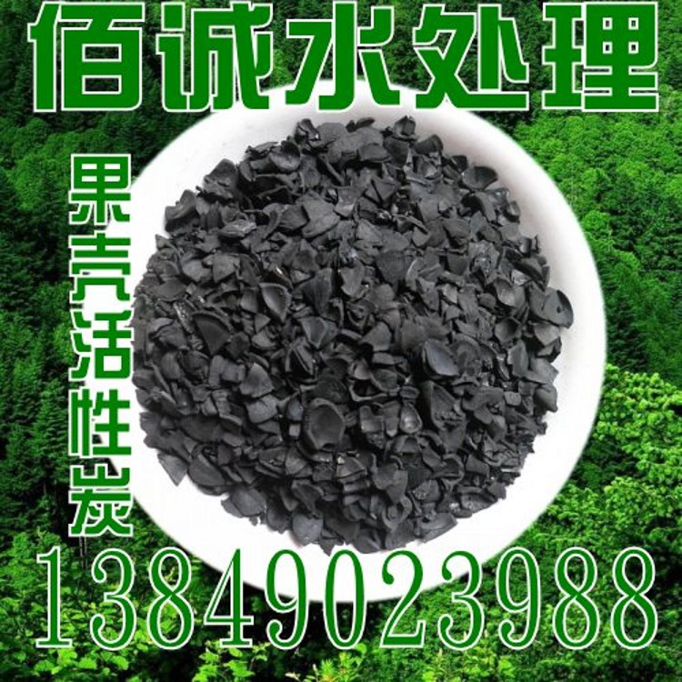 供應(yīng)果殼活性炭，河南高碘值果殼活性炭?jī)r(jià)格