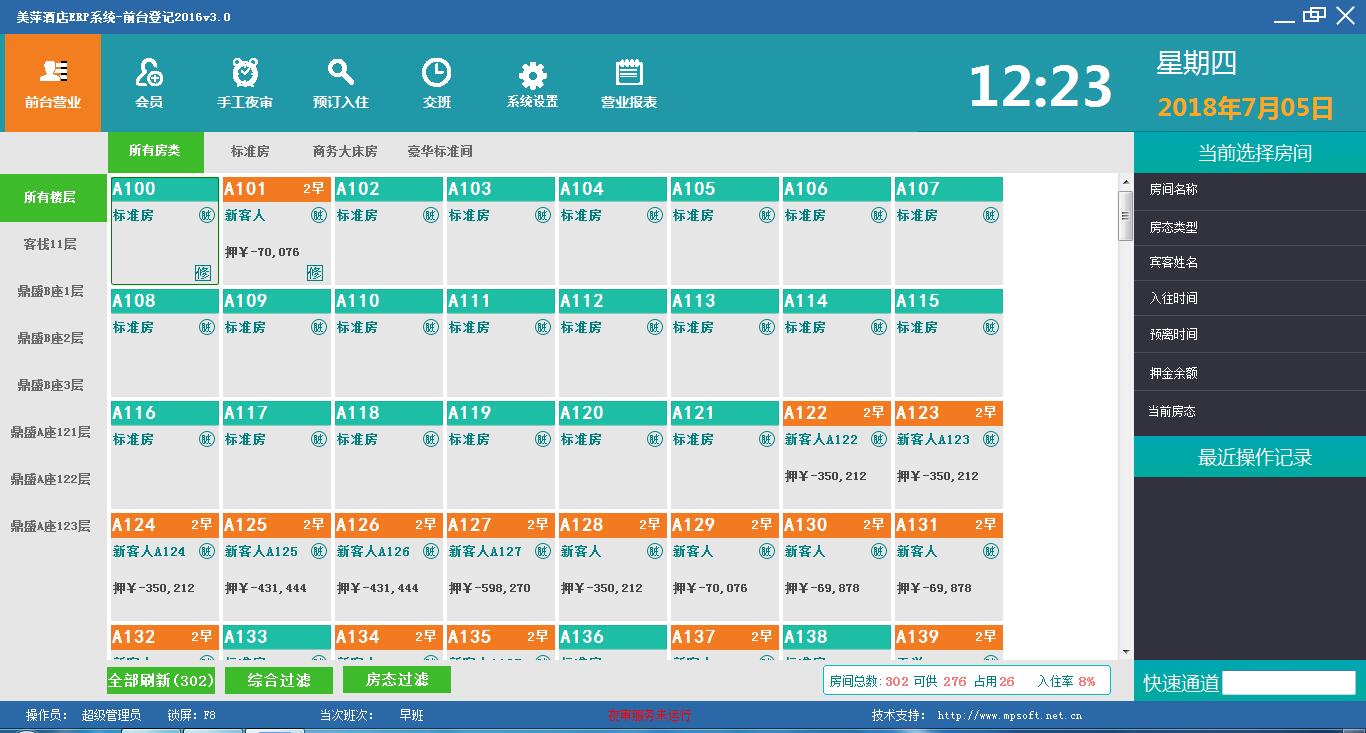 畢節(jié)酒店管理系統(tǒng)美萍的既好用又實 美萍酒店管理系統(tǒng) 美萍酒店管理系統(tǒng)酒店收銀