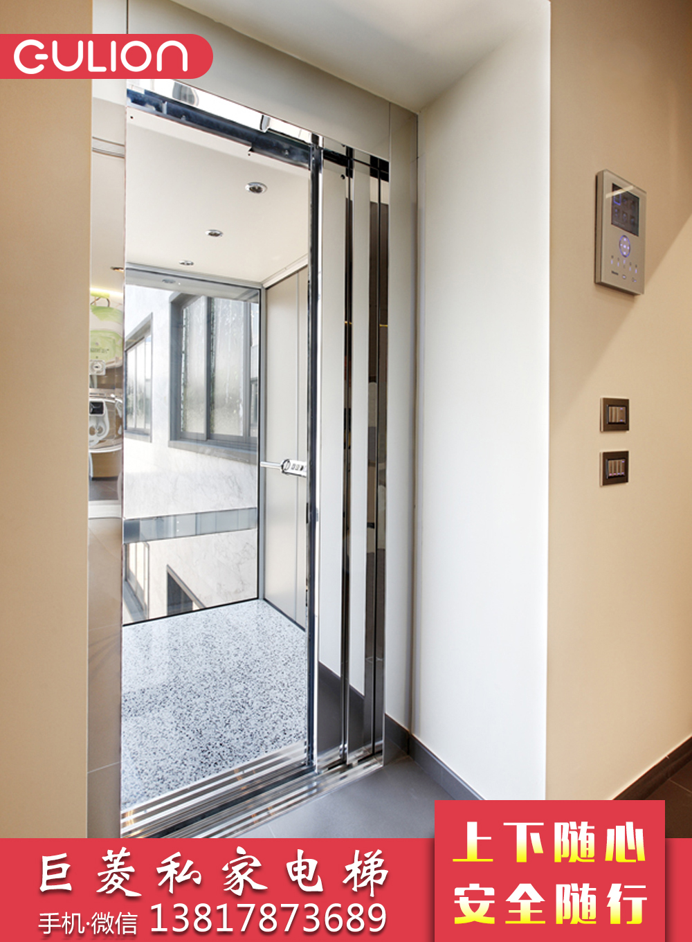 浙江家用電梯廠家 嘉興別墅電梯公司 巨菱Gulion電梯