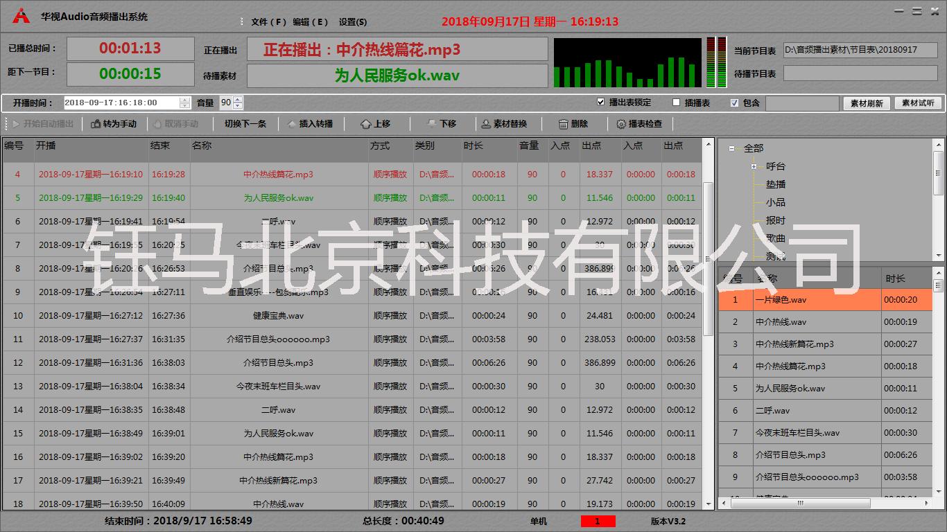 音頻播出軟件 華視音頻播出軟件 華視音頻播出系統(tǒng) 廣播電臺(tái)音頻播出 廣播電臺(tái)音頻播出軟件