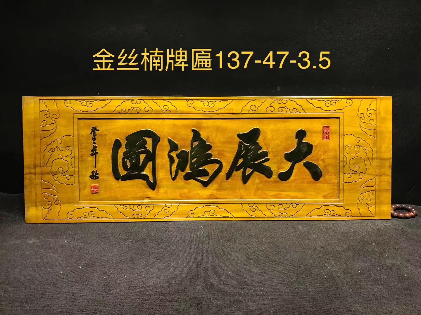 金絲楠牌匾，江西金絲楠牌匾，金絲楠牌匾價格，訂做金絲楠牌匾價格