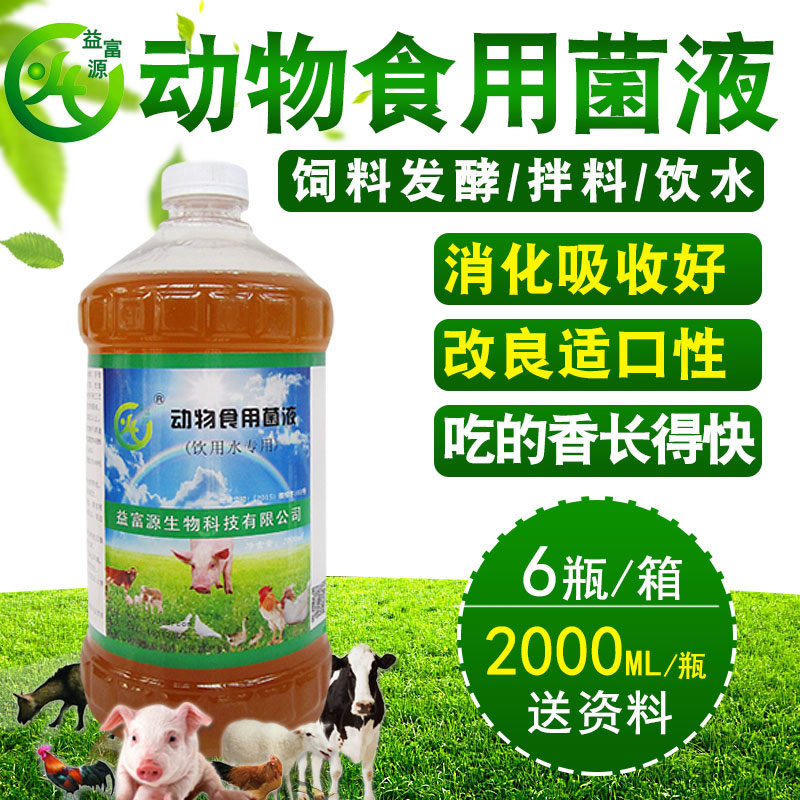 動物益生菌益富源養(yǎng)殖*em菌劑廠家直銷