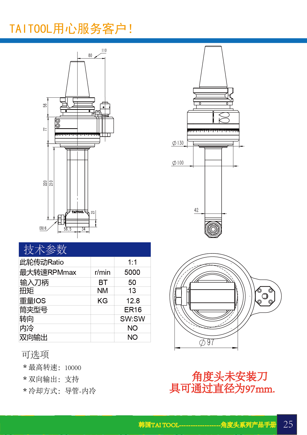 蘇州   角度頭BT50-ER16-250