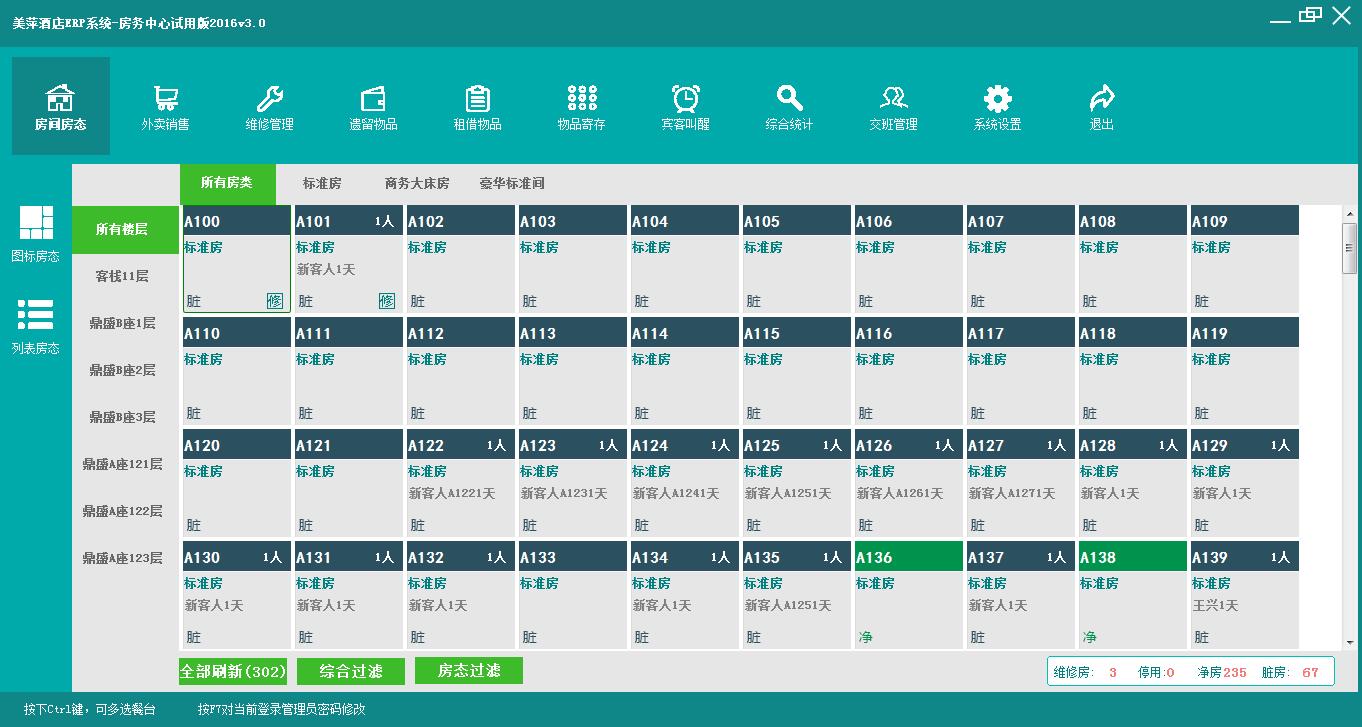 畢節(jié)酒店管理系統(tǒng)美萍的既好用又實 美萍酒店管理系統(tǒng) 美萍酒店管理系統(tǒng)酒店收銀