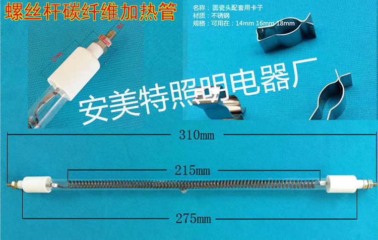 輻射型碳纖維電熱管、安美特廠家采用進口碳絲制作
