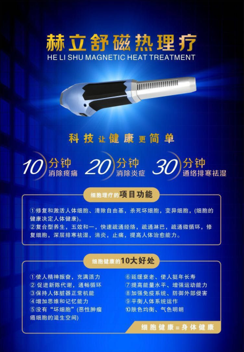 鈦赫熱磁理療儀，鈦赫五行能量養(yǎng)生儀，鈦赫熱磁理療儀廠家