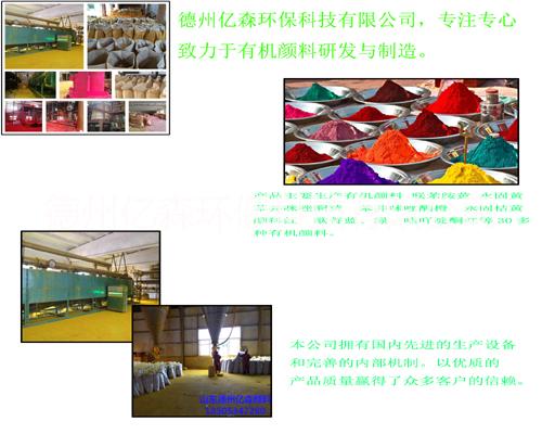 浙江金光紅C江蘇金光紅山東金光紅河北金光紅 億森顏料生產(chǎn)
