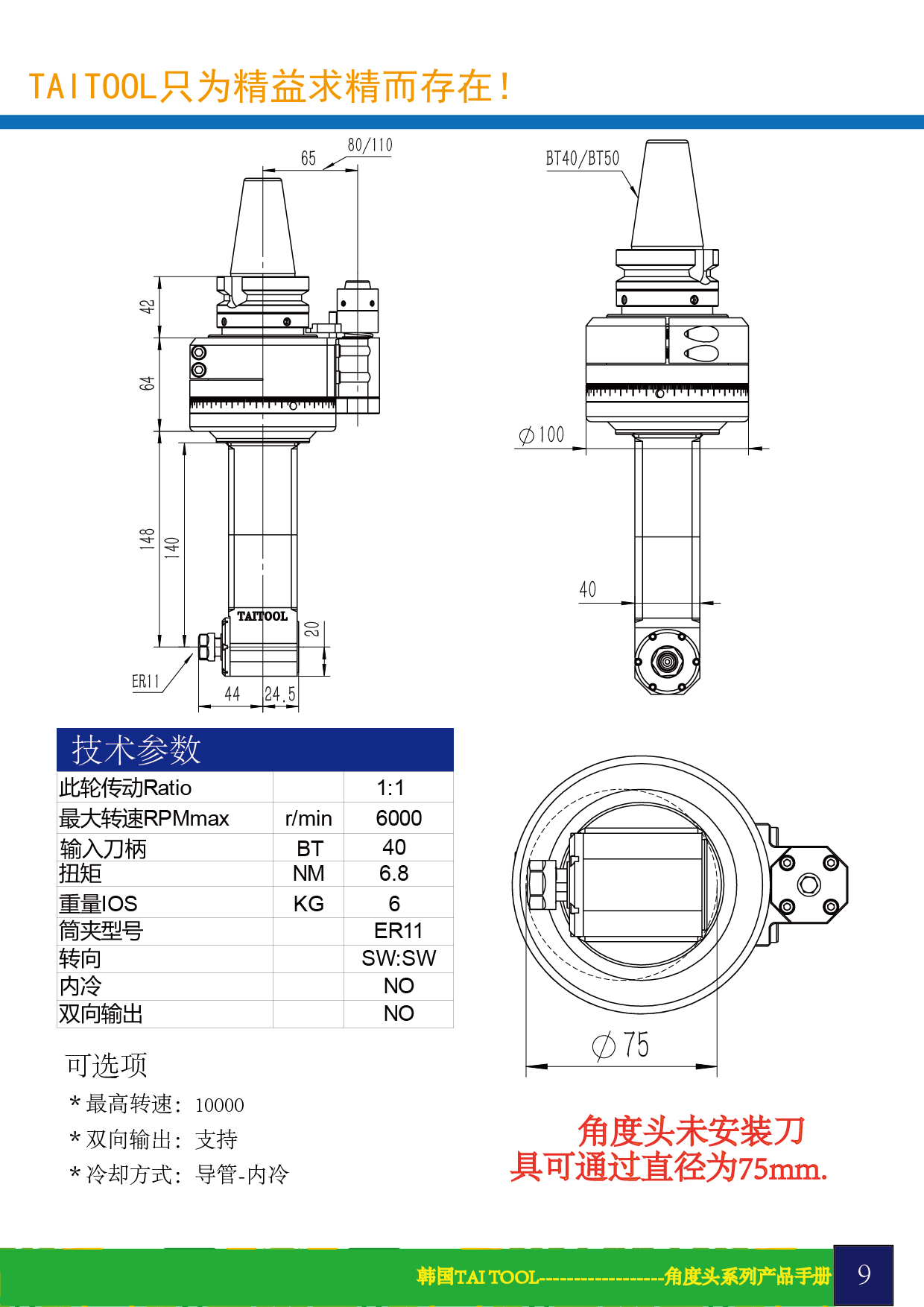 蘇州  角度頭BT40-ER11-140
