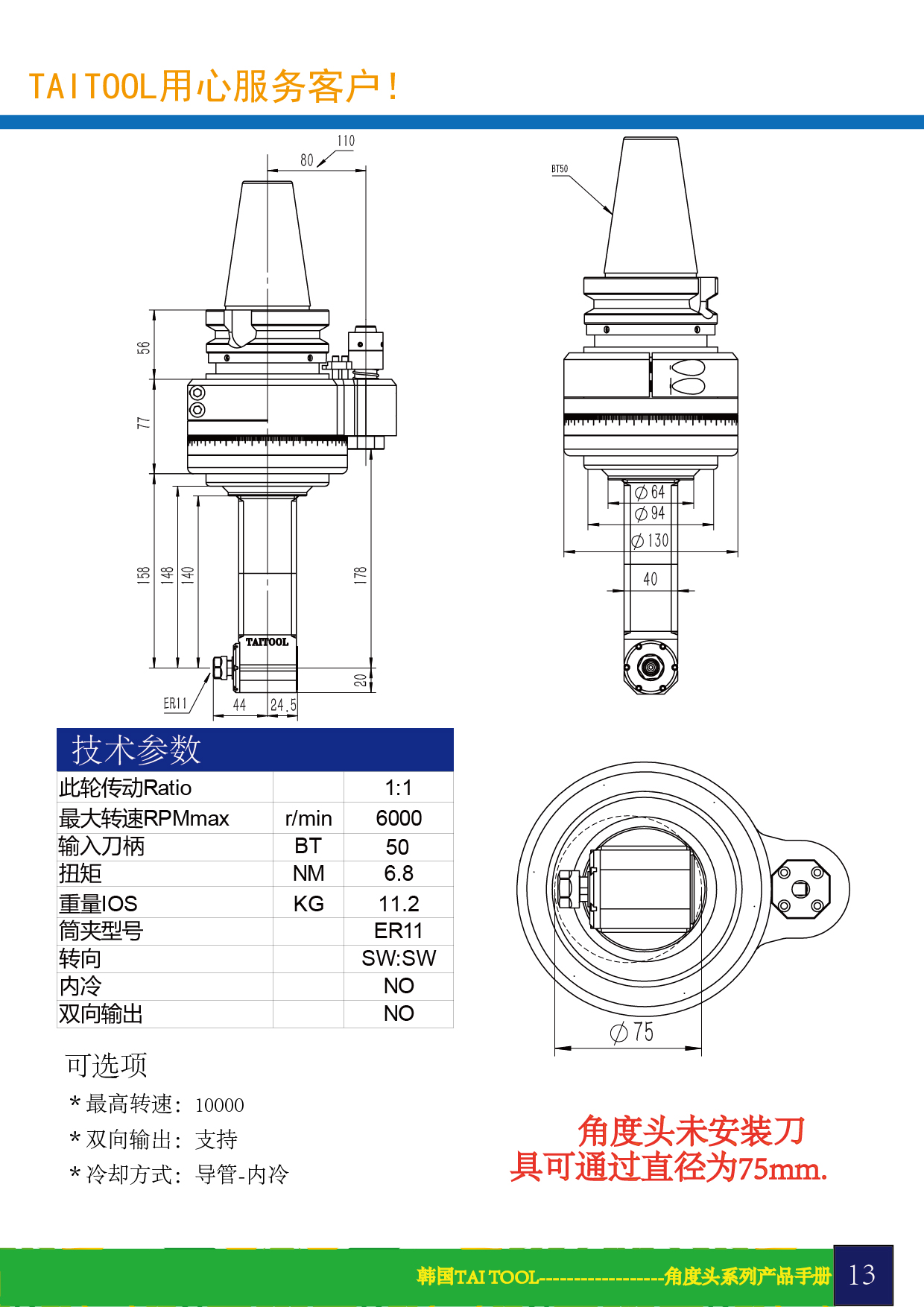 蘇州    角度頭BT50-ER16-110