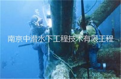 南京中潛水下維修安裝水下摸袋混凝土 鋼筋混凝土 錄像 水下封堵 水下鋼結(jié)構(gòu)檢驗 檢測 設(shè)計 深水打撈