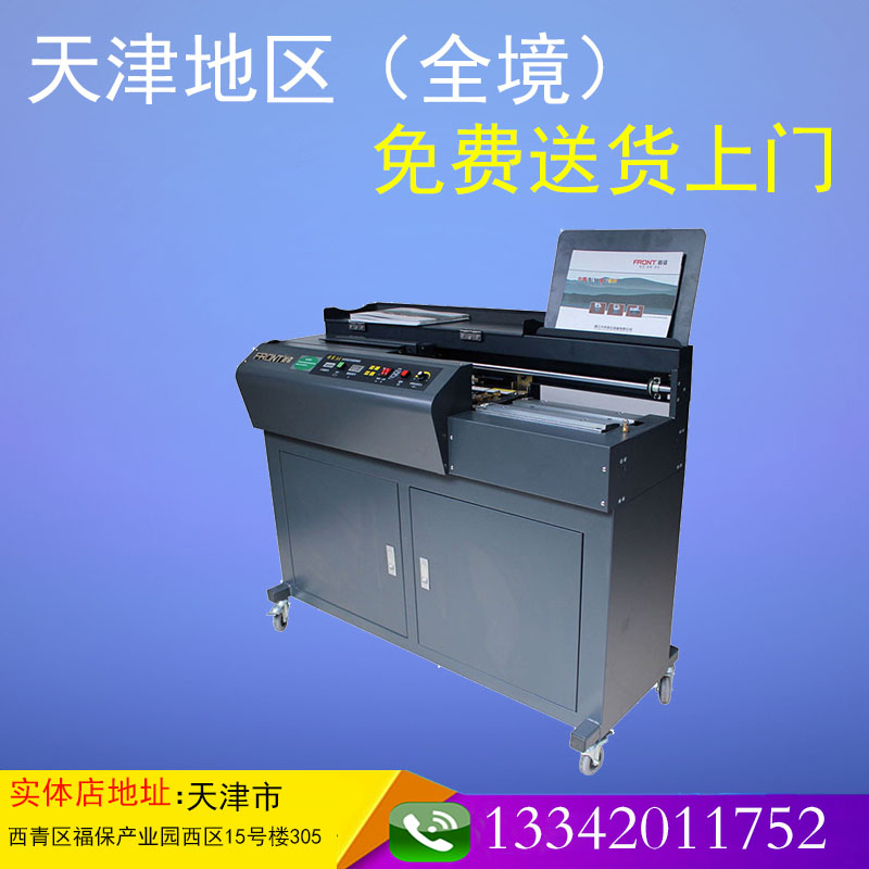 膠裝機(jī) 前鋒FJ-J60A4